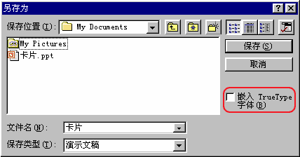PowerPoint：为什么显示效果不一样?