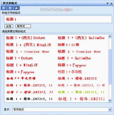 规范和保护Word文档预定样式