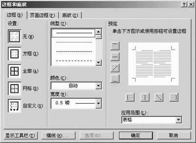 Word窗体实现文档套打