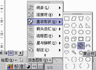 Word XP巧画禁烟标志