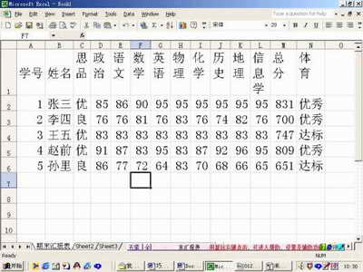 Word XP巧制家校联系表