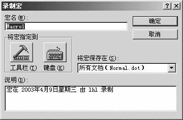 制作Word内置对话框宏