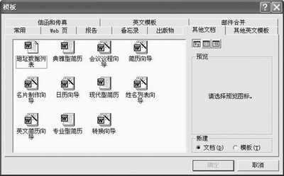 Word文档批量转为文本文件