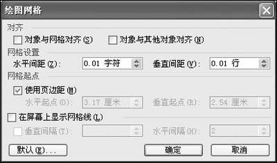 修改默认设置Word 2003