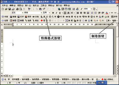 “Word试卷王”制作普通试卷