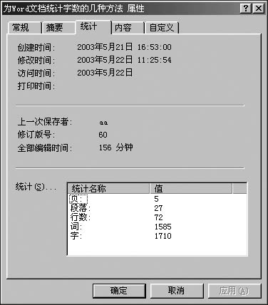 不打开Word一样能统计字数