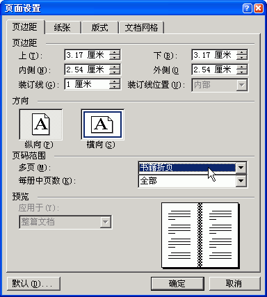 用Word打印书籍的技巧