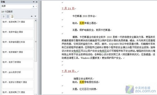 Word 2010新功能 文档导航快速定位