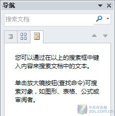 Word 2010新功能 文档导航快速定位