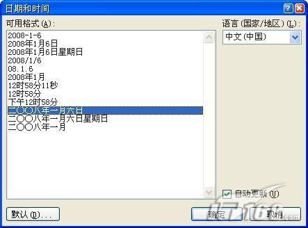 Word2007自动更新让操作速度加倍