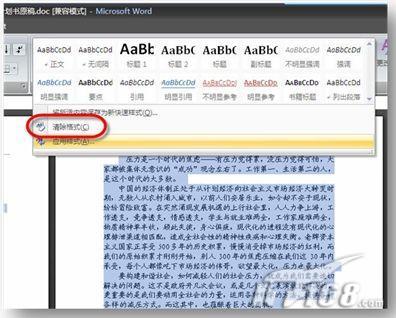 教你在MicrosoftWord2007下设置表格