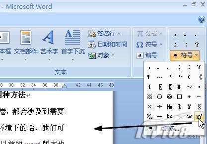 Word2007中输入平方符号的四种方法