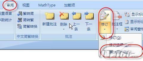 手把手教你Word2007批注修改技巧