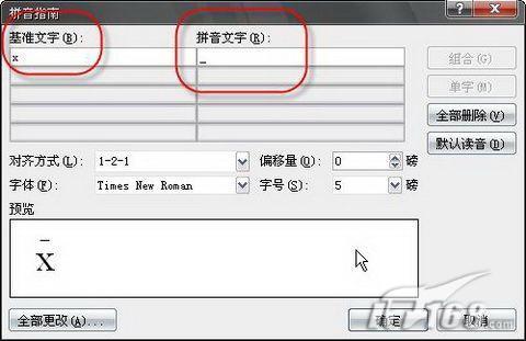 在Word2007中为字符添加上划线