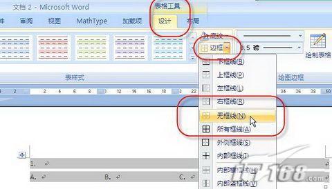 Word 2007表格高级进阶用法荟萃