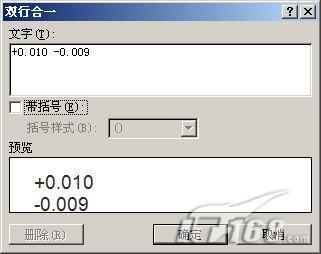 Word2007输入“极限偏差”两三招