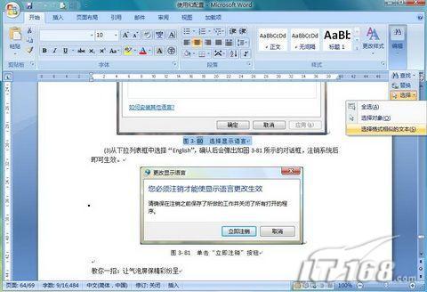 Word 2007应用 选择格式相似的文本