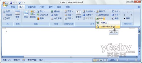 Word 2007合并文档1