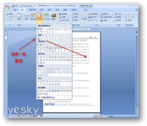 Word 2007排版教程6