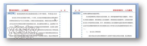 Word2007书籍排版教程：讲义注释页面设置