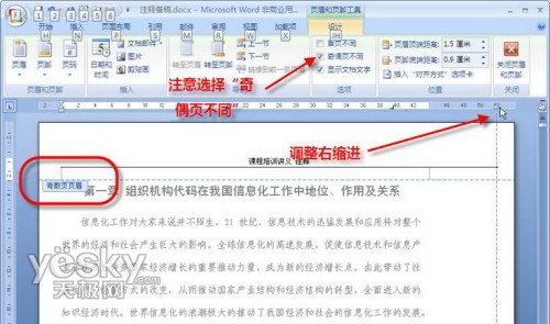 Word 2007排版教程4