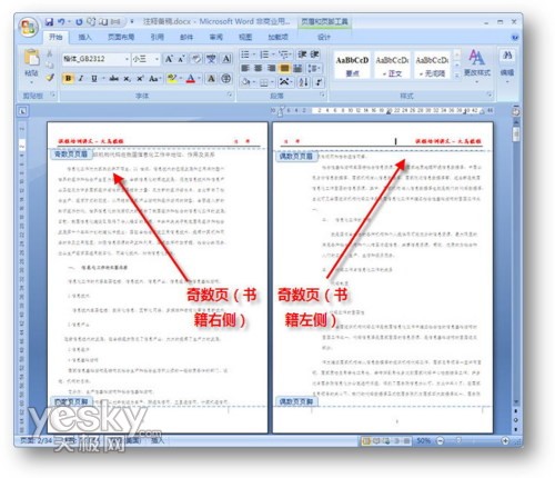 Word 2007排版教程5