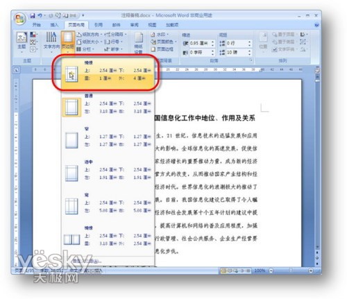 Word 2007排版教程2