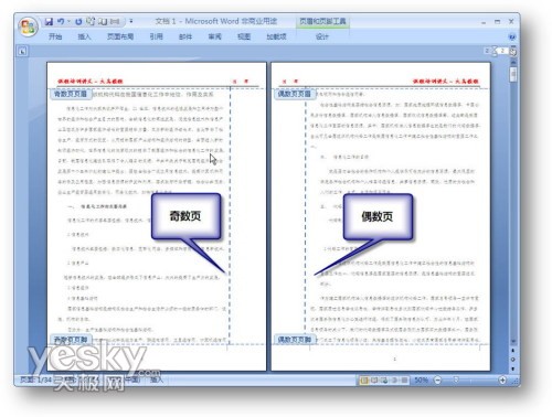 Word 2007排版教程8