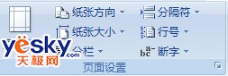 Word 2007功能区图像4