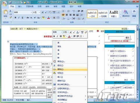 妙用Word 2007：网页偷偷存