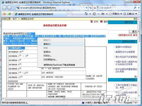 Word2007另类妙用：网页偷偷存