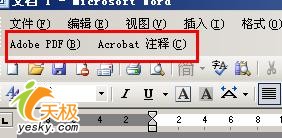 网友心得：Word 2003的四则使用技巧