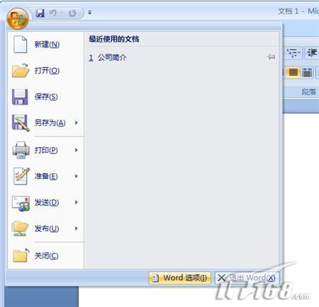 自定义Word 2007快捷键 提高工作效率