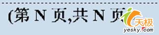 巧用Word公式 三步实现文档页码自动编排