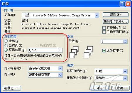 办公新手步步高搞定Word打印的实用技巧