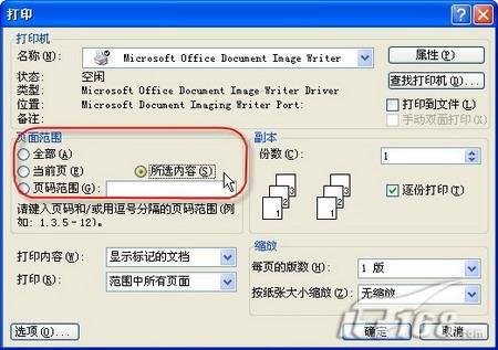 办公新手步步高搞定Word打印的实用技巧