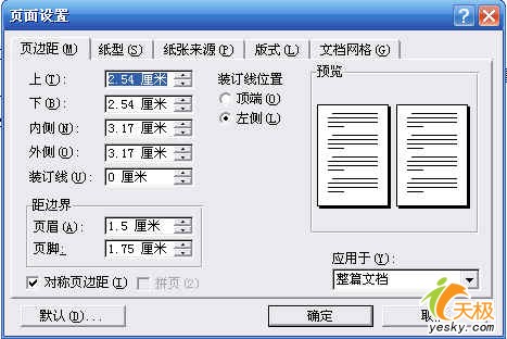 Word文档双面打印 页码位置随我怎么设