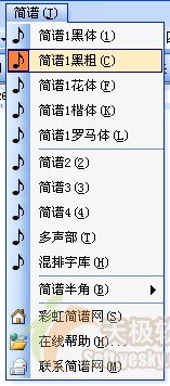 Word输入辅助插件：音乐简谱字库