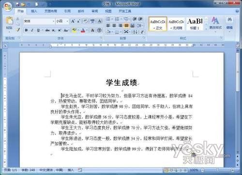 Word和Excel为学生评语批量插入学习等级