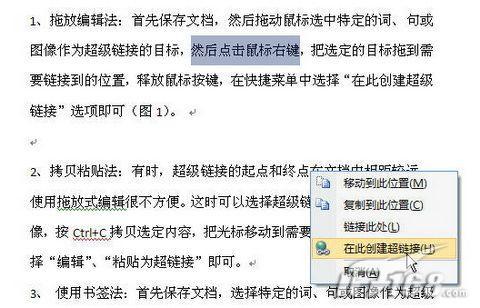Word设置文档内超级链接简单三法