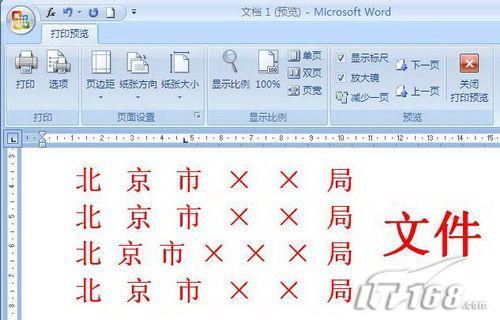 Word2007表格制作多行合一文件头