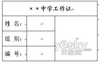 Word邮件合并应用实例：批量制作有照片的工作证2