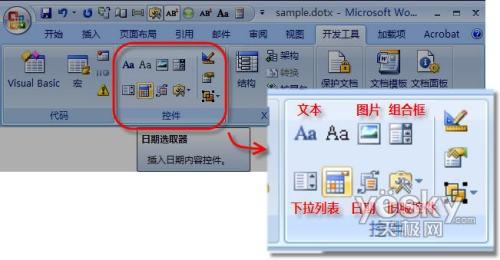 用Word2007控件制作一份专业合同书