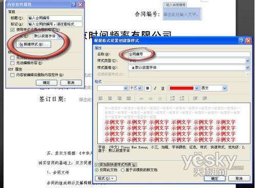 用Word2007控件制作一份专业合同书