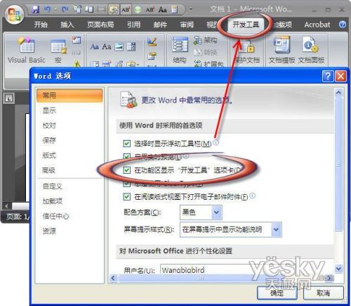 用Word2007控件制作一份专业合同书