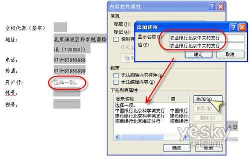 用Word2007控件制作一份专业合同书