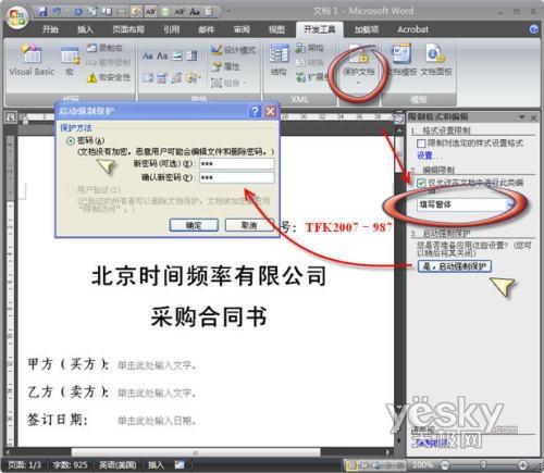 用Word2007控件制作一份专业合同书