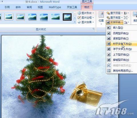 用Word 2007自制祝福贺卡传递祝福