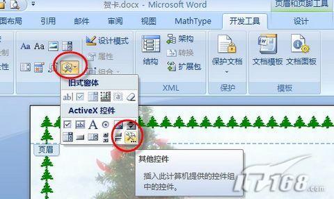 传递祝福用Word2007自制祝福贺卡