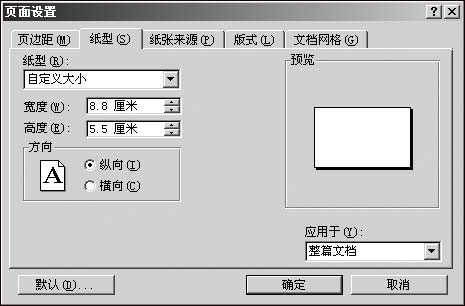 用Word做名片 三步轻松搞定